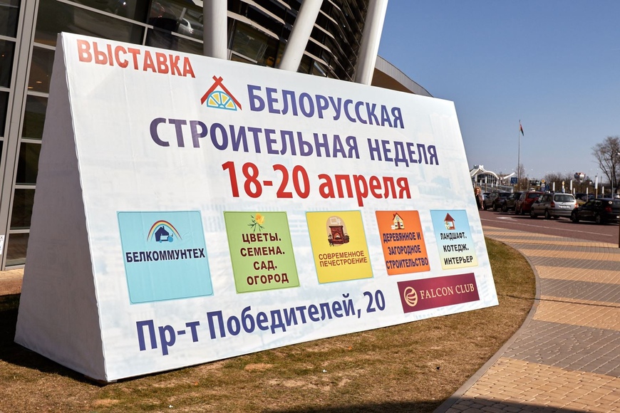 Международная специализированная выставка «Белорусская Строительная Неделя - 2019» Фотоотчет