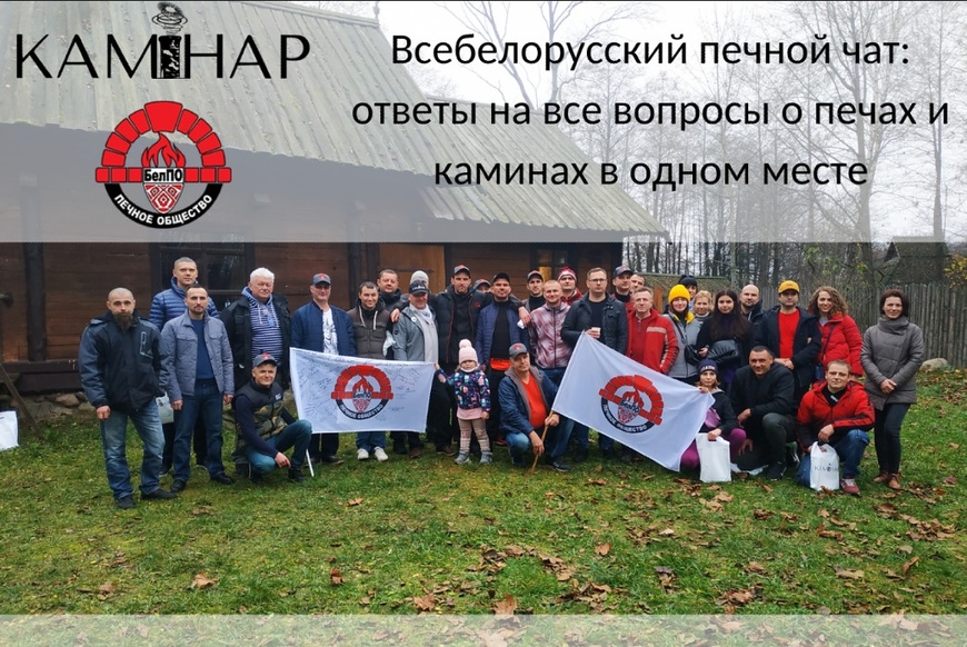 Белорусский печной чат в Viber