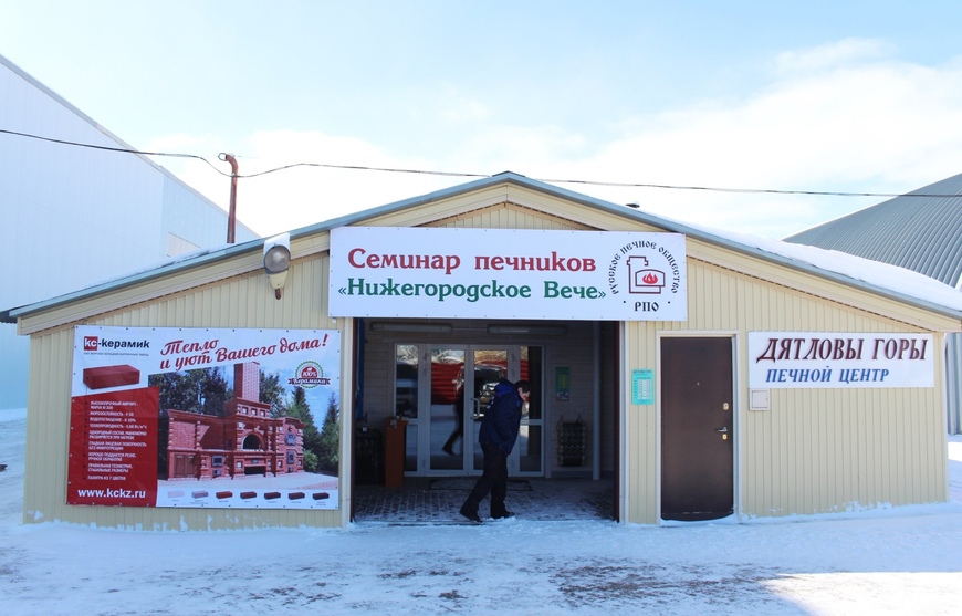 Печной Семинар «Нижегородское Вече – Весна 2018»