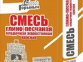 Смесь кладочная глино-песчаная Красная Горыныч, 25 кг