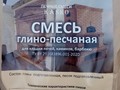 Смесь СЕРАЯ глино-песчаная KASKO, 25 кг