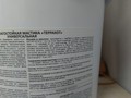 Мастика Терракот
