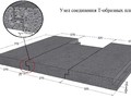 Плита Т-образная - Пт-77 бетонная 770*320*65 мм
