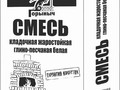 Смесь кладочная глино-песчаная Белая Горыныч