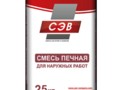 Смесь печная для наружных работ СЭВ 25 кг