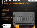 Дверка поддувальная ЭТНА 436 правая левая