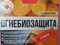 Состав Огнебиозащитный с индикатором 5 литров