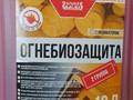 Состав Огнебиозащитный с индикатором 10 литров.