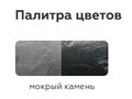 Водоотталкивающий лак по камню CERTA «Мокрый камень» 0,8 кг