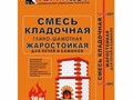 Печная кладочная смесь жаростойкая «Терракот», 20 кг