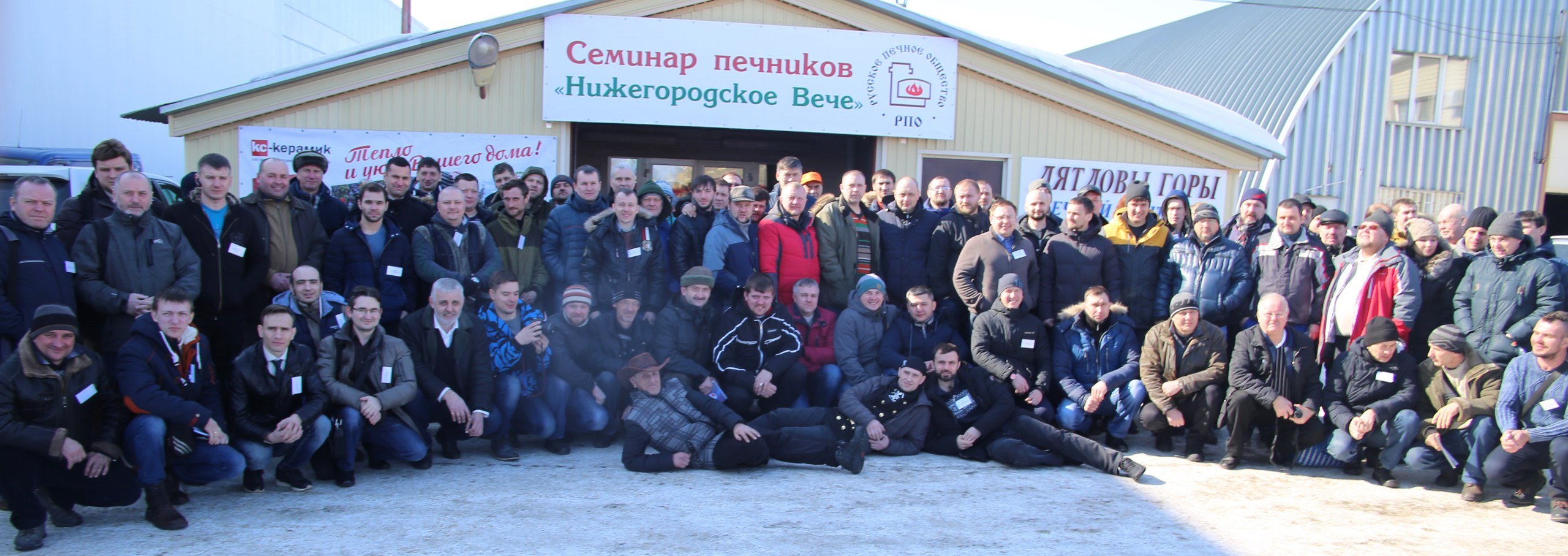 Семинар печников 2018 Нижний Новгород