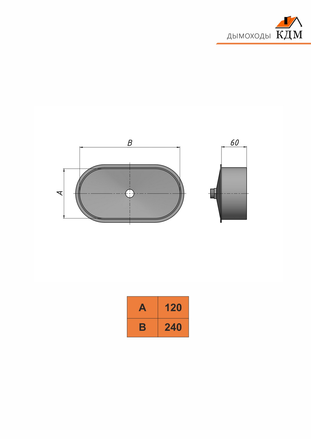 Конденсатосборник овальный КДМ