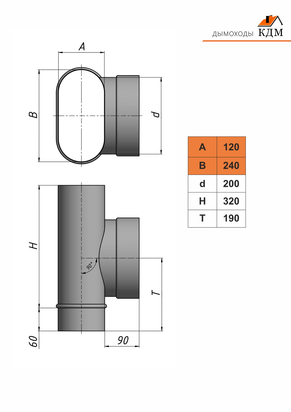 Тройник 90* овальный КДМ