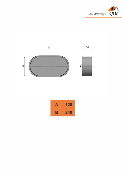 Заглушка овальная КДМ