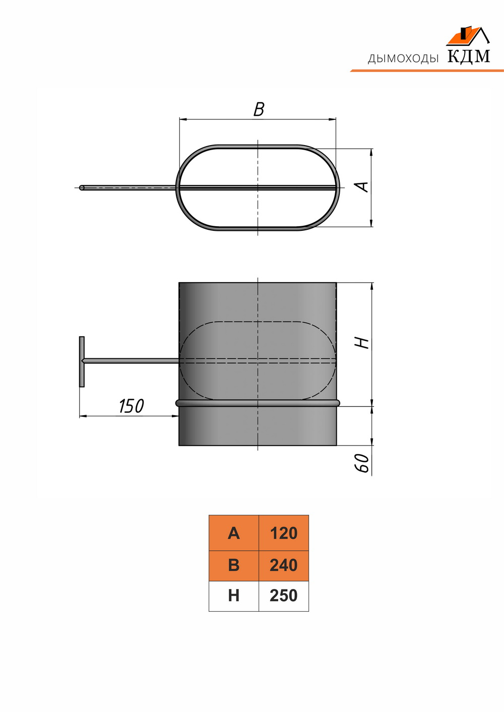 Заслонка поворотная овальной формы КДМ