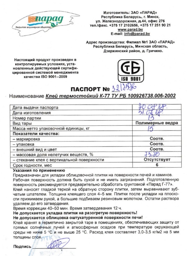 паспорт на продукцию Парад 20 августа 2018